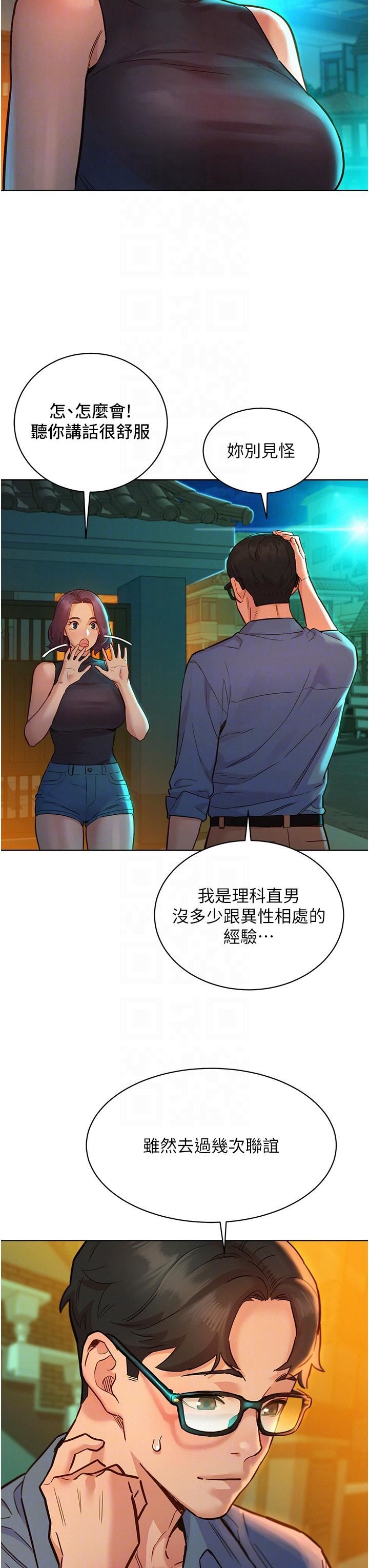 《友情万睡》漫画最新章节第46话 - 悉心安抚饥渴学妹免费下拉式在线观看章节第【30】张图片