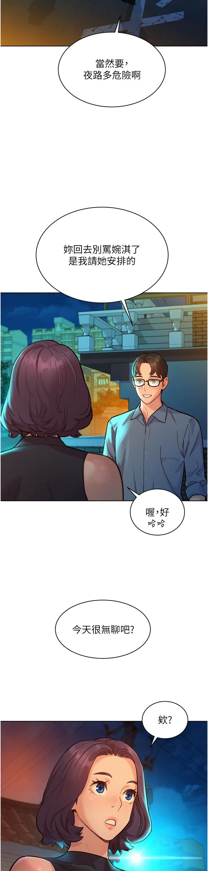 《友情万睡》漫画最新章节第46话 - 悉心安抚饥渴学妹免费下拉式在线观看章节第【29】张图片