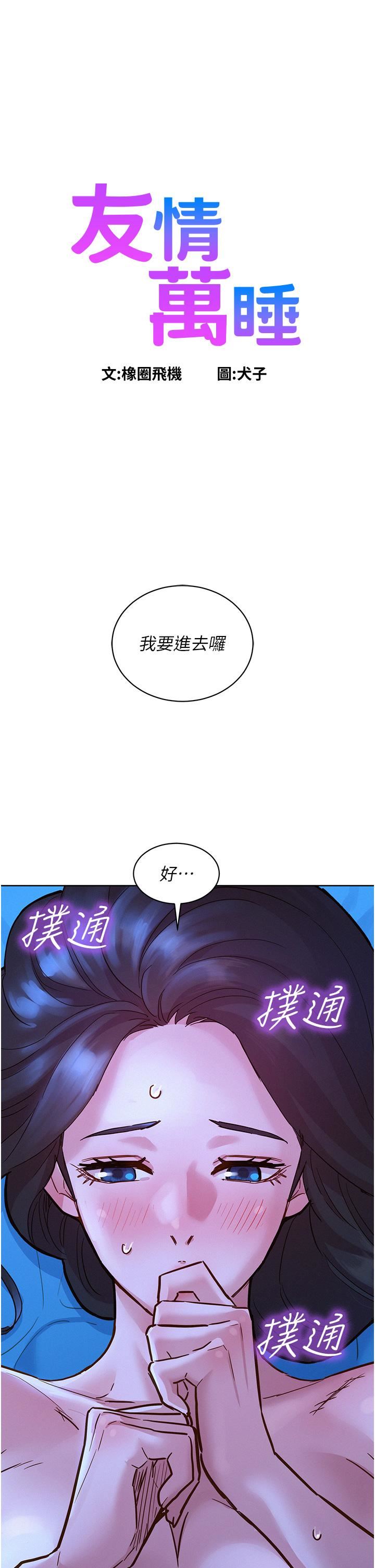 《友情万睡》漫画最新章节第46话 - 悉心安抚饥渴学妹免费下拉式在线观看章节第【1】张图片