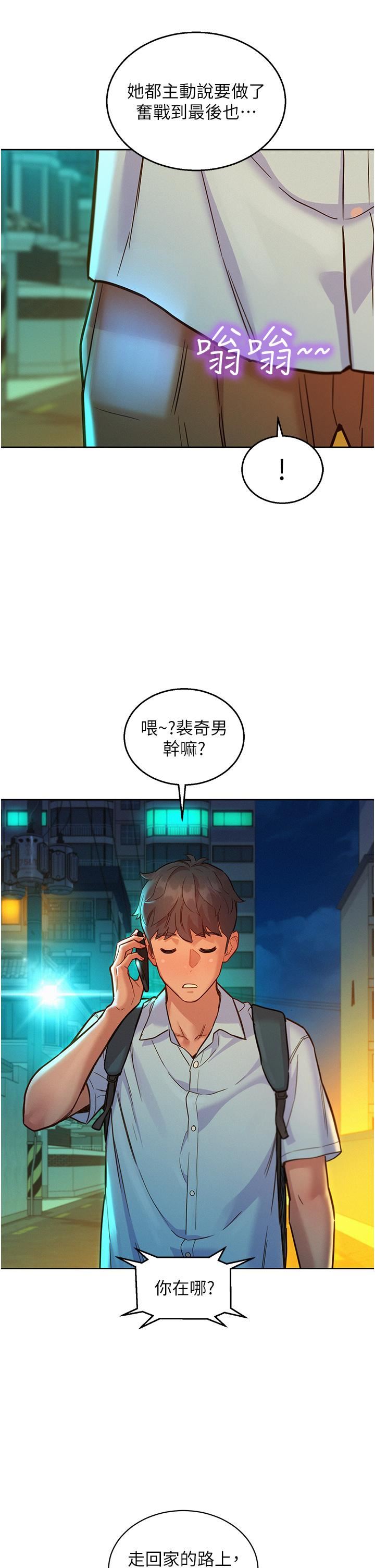 《友情万睡》漫画最新章节第46话 - 悉心安抚饥渴学妹免费下拉式在线观看章节第【25】张图片