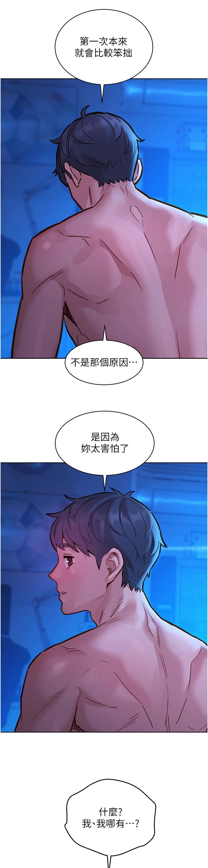 《友情万睡》漫画最新章节第46话 - 悉心安抚饥渴学妹免费下拉式在线观看章节第【8】张图片