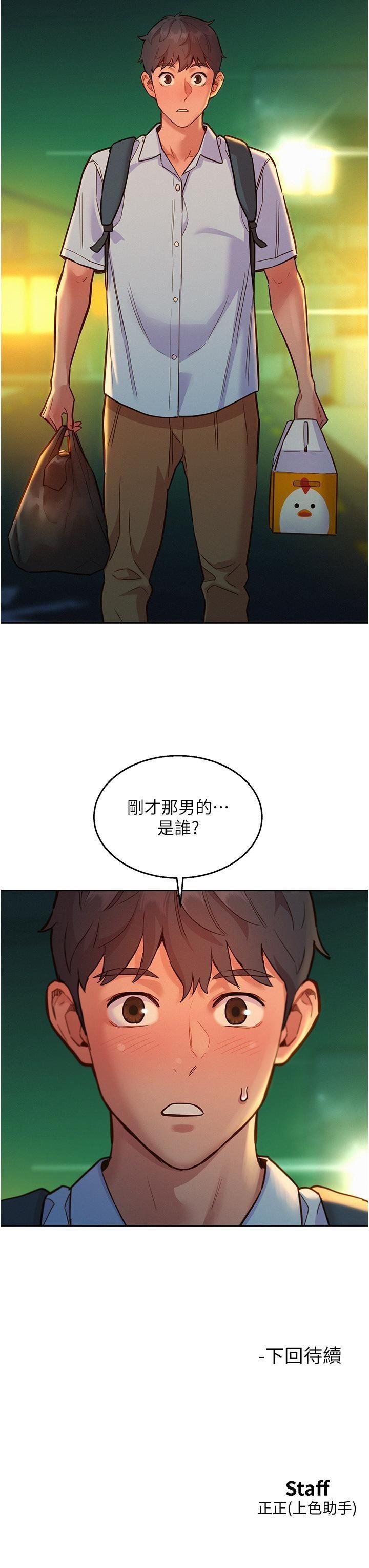 《友情万睡》漫画最新章节第46话 - 悉心安抚饥渴学妹免费下拉式在线观看章节第【38】张图片