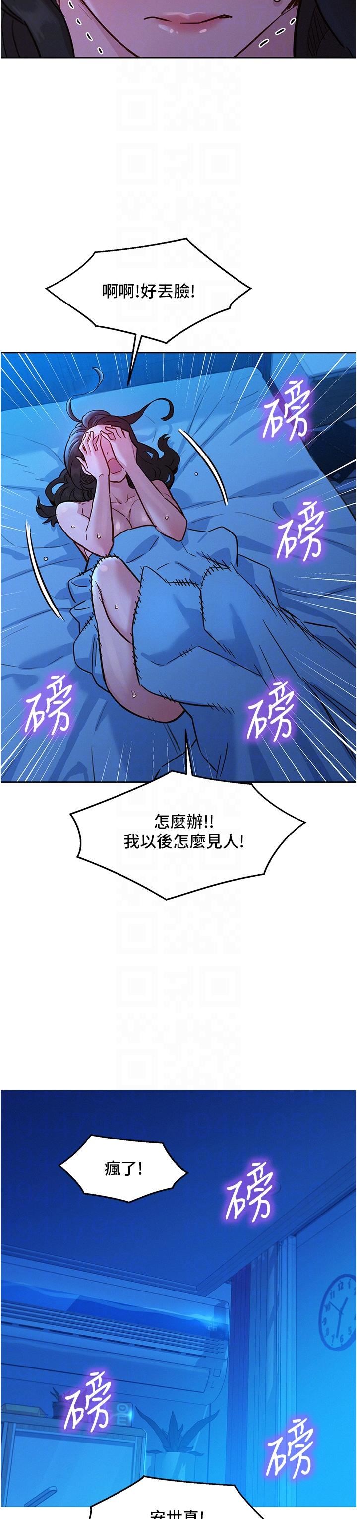 《友情万睡》漫画最新章节第46话 - 悉心安抚饥渴学妹免费下拉式在线观看章节第【18】张图片