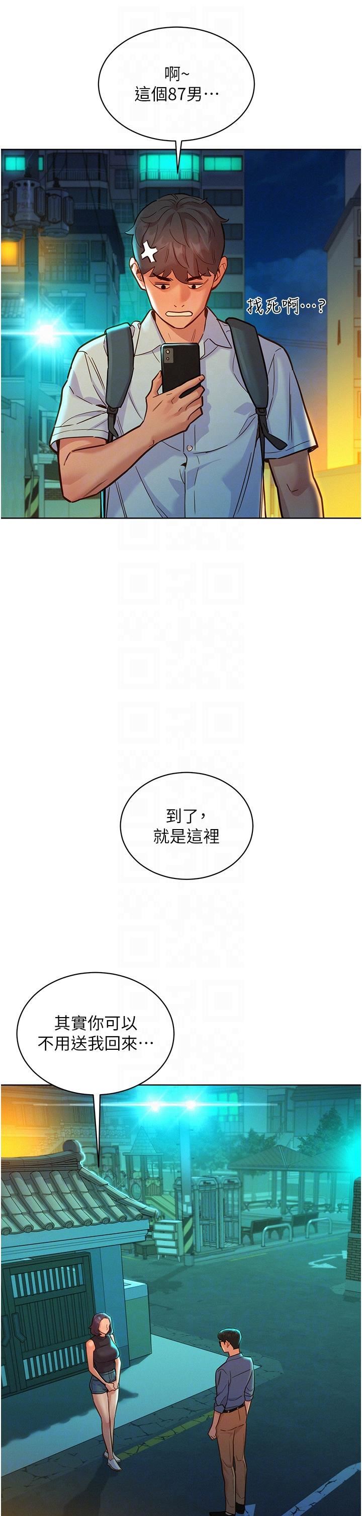 《友情万睡》漫画最新章节第46话 - 悉心安抚饥渴学妹免费下拉式在线观看章节第【28】张图片