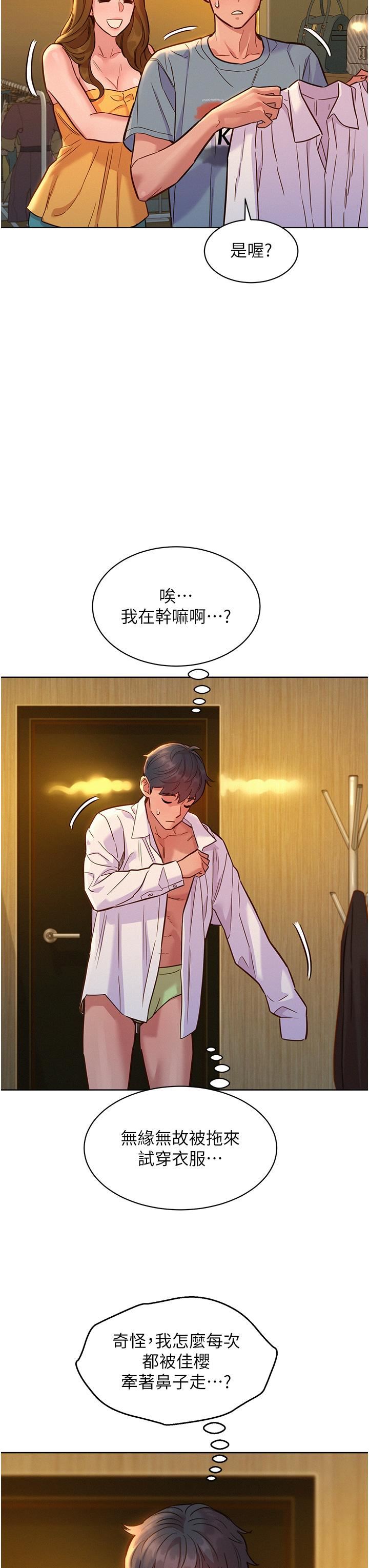 《友情万睡》漫画最新章节第47话 - 你也想坏坏吗?免费下拉式在线观看章节第【39】张图片