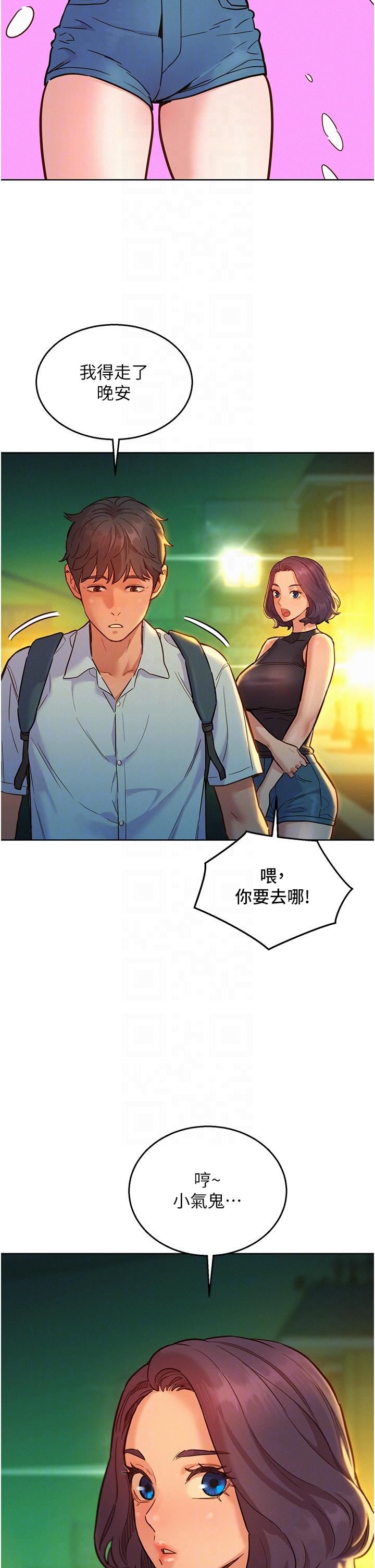 《友情万睡》漫画最新章节第47话 - 你也想坏坏吗?免费下拉式在线观看章节第【6】张图片