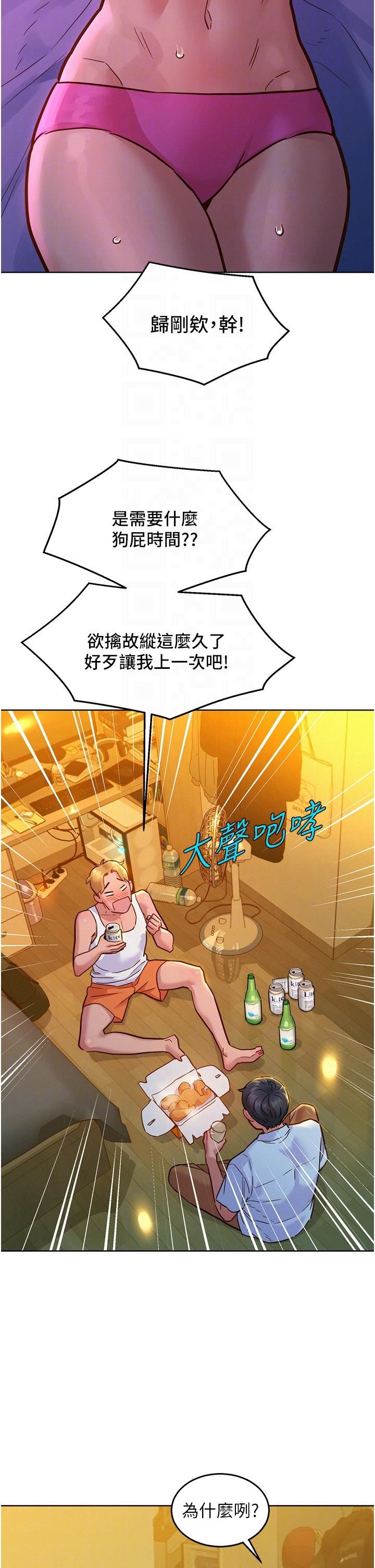 《友情万睡》漫画最新章节第47话 - 你也想坏坏吗?免费下拉式在线观看章节第【10】张图片