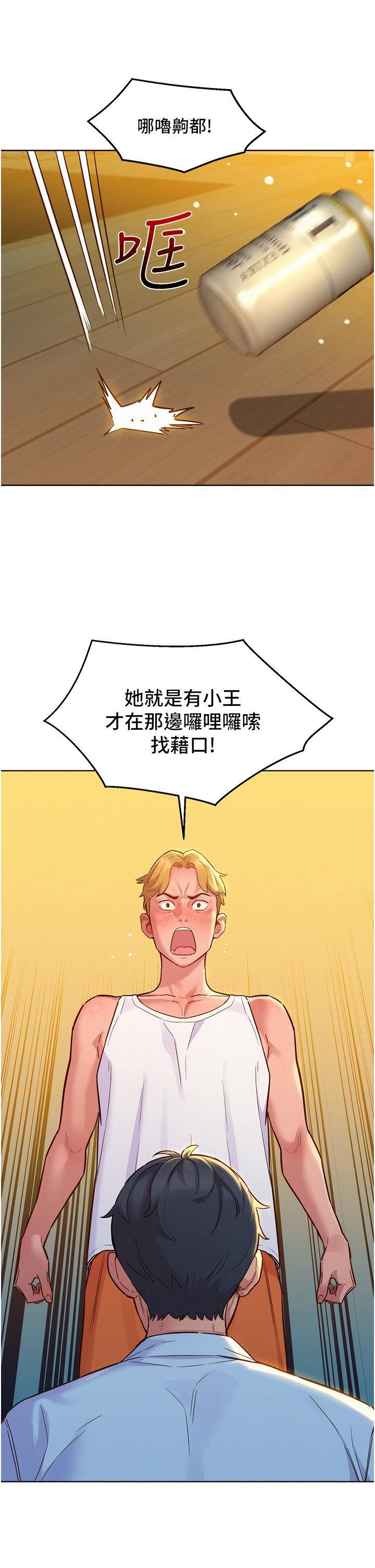 《友情万睡》漫画最新章节第47话 - 你也想坏坏吗?免费下拉式在线观看章节第【13】张图片