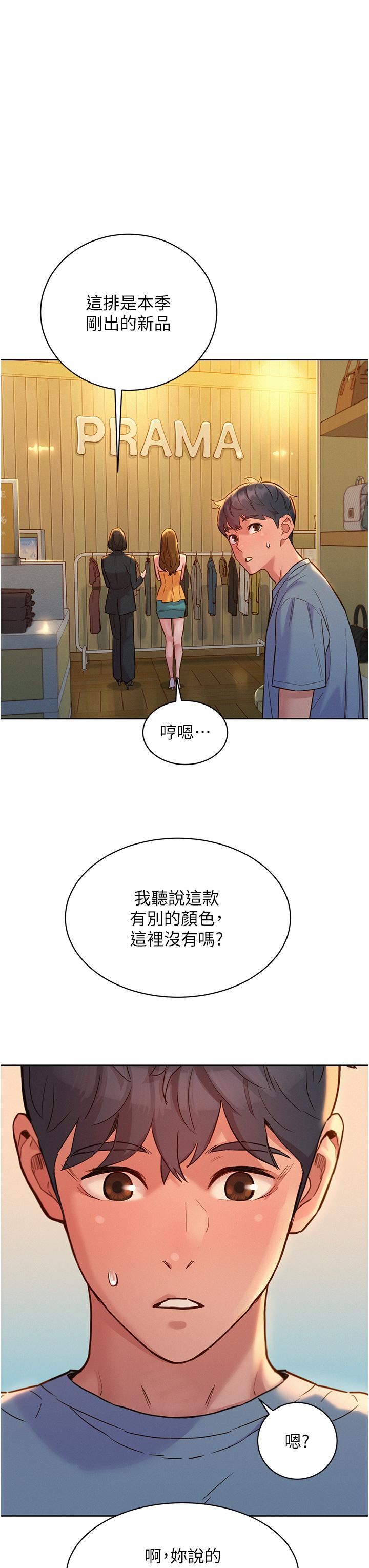 《友情万睡》漫画最新章节第47话 - 你也想坏坏吗?免费下拉式在线观看章节第【35】张图片