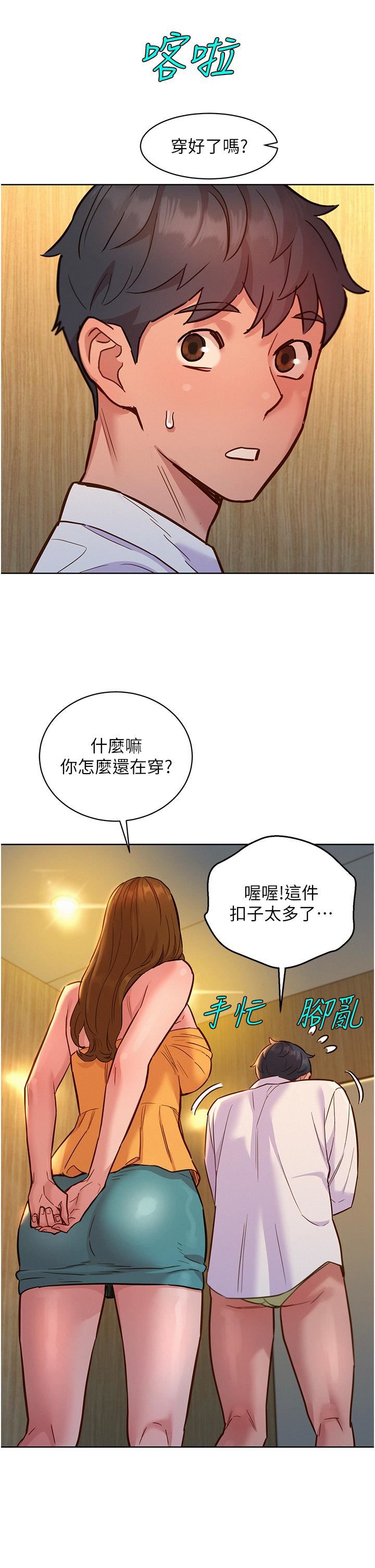 《友情万睡》漫画最新章节第47话 - 你也想坏坏吗?免费下拉式在线观看章节第【41】张图片