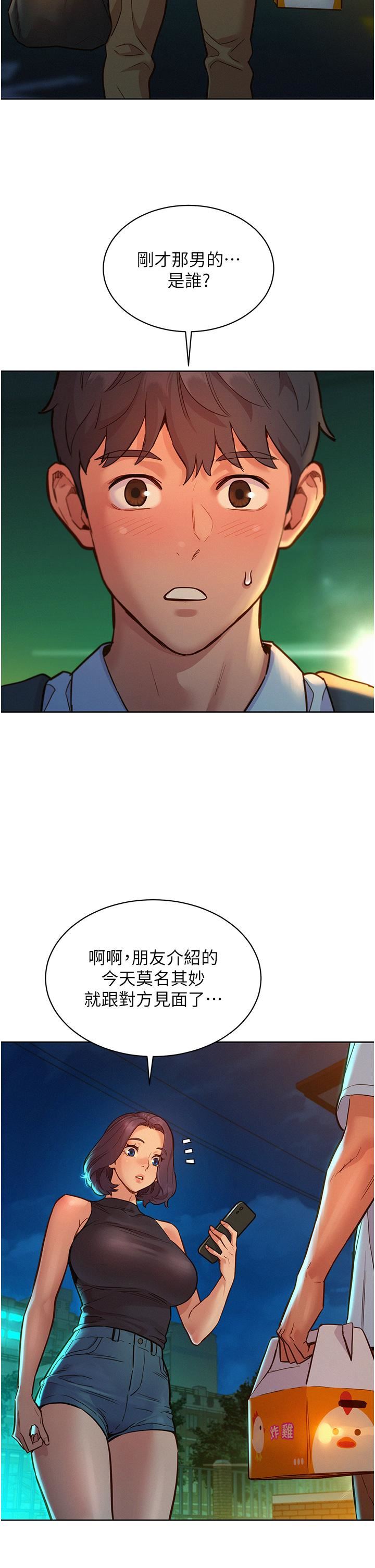 《友情万睡》漫画最新章节第47话 - 你也想坏坏吗?免费下拉式在线观看章节第【2】张图片