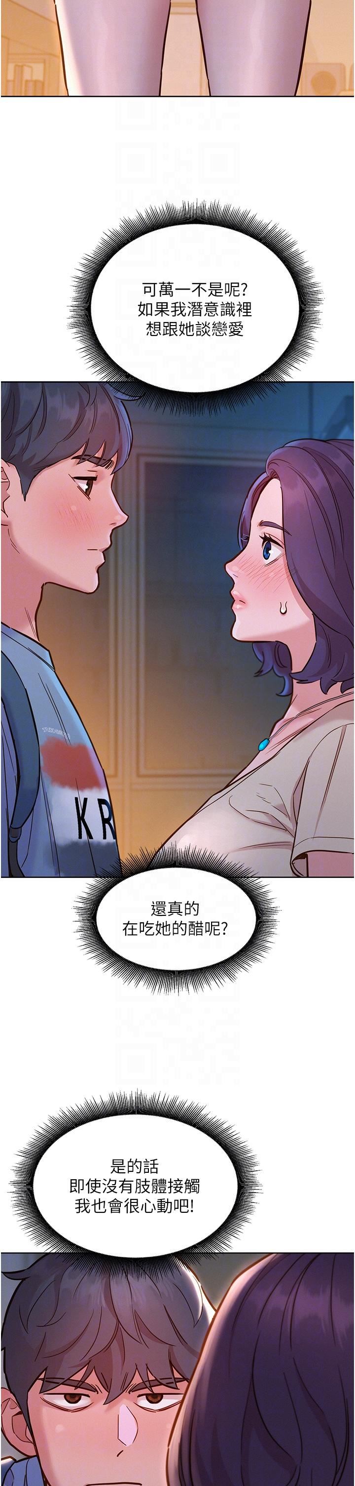 《友情万睡》漫画最新章节第47话 - 你也想坏坏吗?免费下拉式在线观看章节第【26】张图片