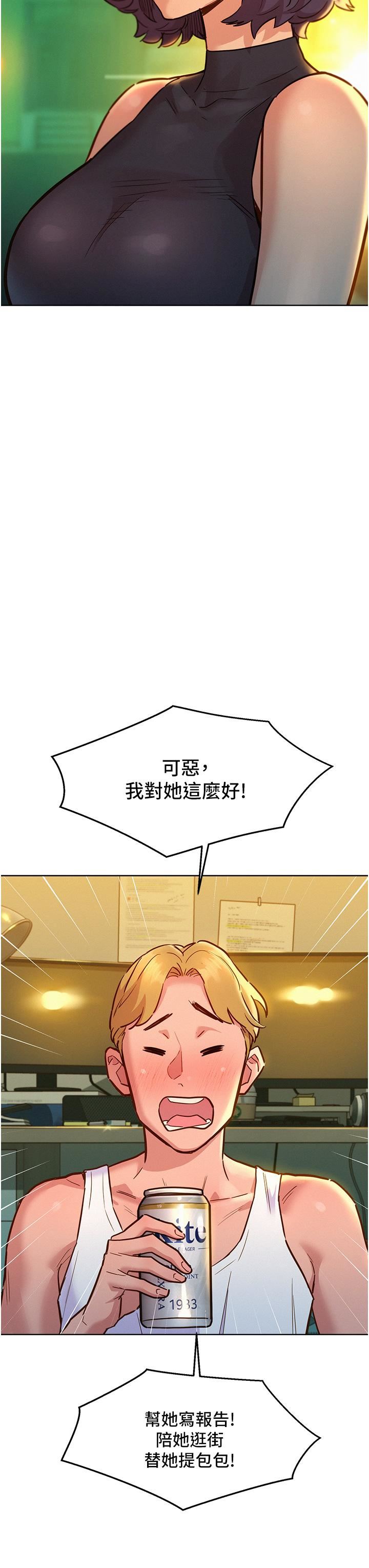 《友情万睡》漫画最新章节第47话 - 你也想坏坏吗?免费下拉式在线观看章节第【7】张图片