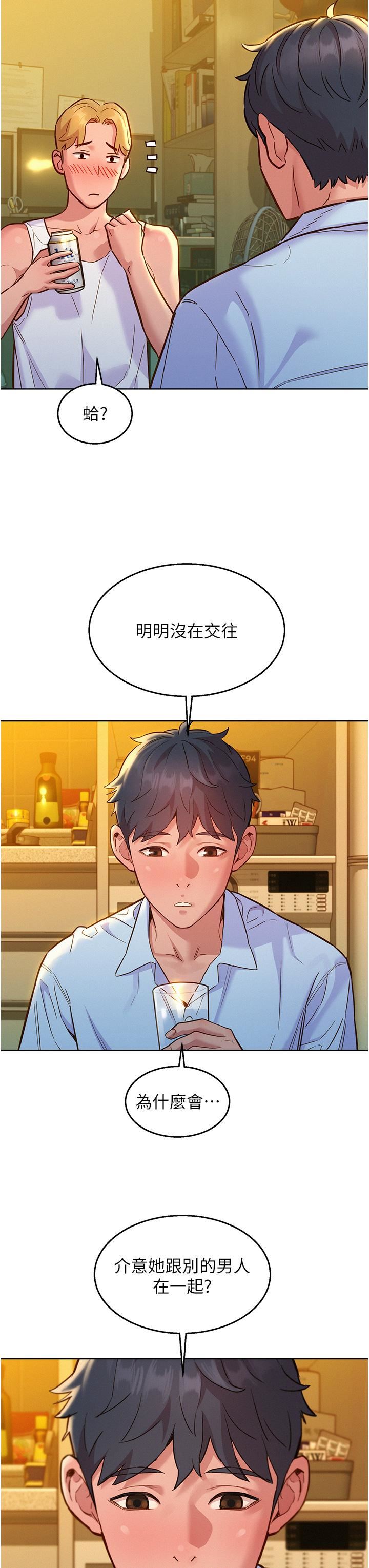 《友情万睡》漫画最新章节第47话 - 你也想坏坏吗?免费下拉式在线观看章节第【11】张图片