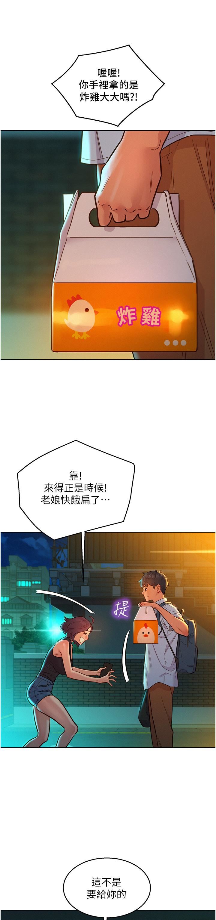 《友情万睡》漫画最新章节第47话 - 你也想坏坏吗?免费下拉式在线观看章节第【3】张图片