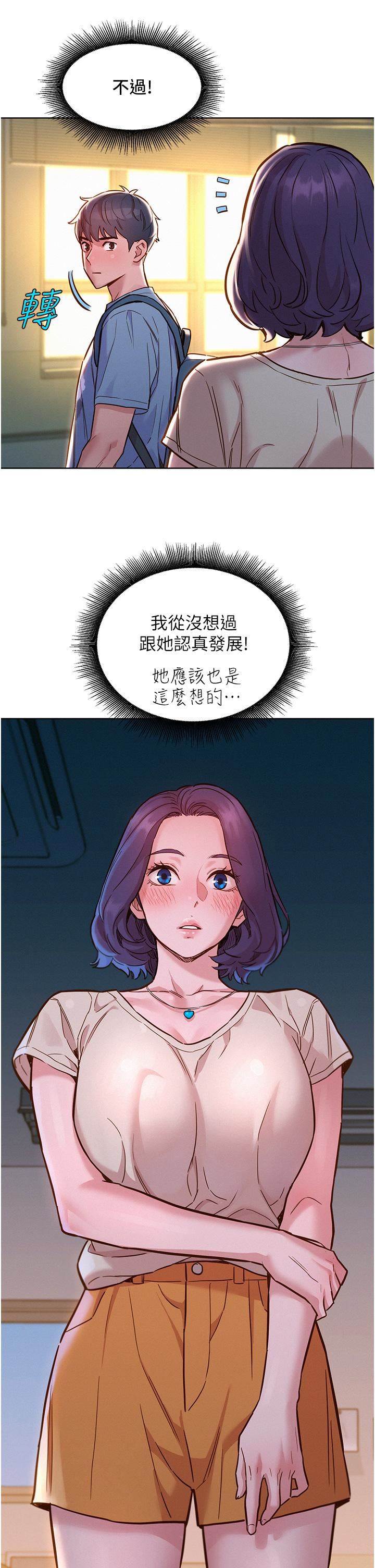 《友情万睡》漫画最新章节第47话 - 你也想坏坏吗?免费下拉式在线观看章节第【25】张图片