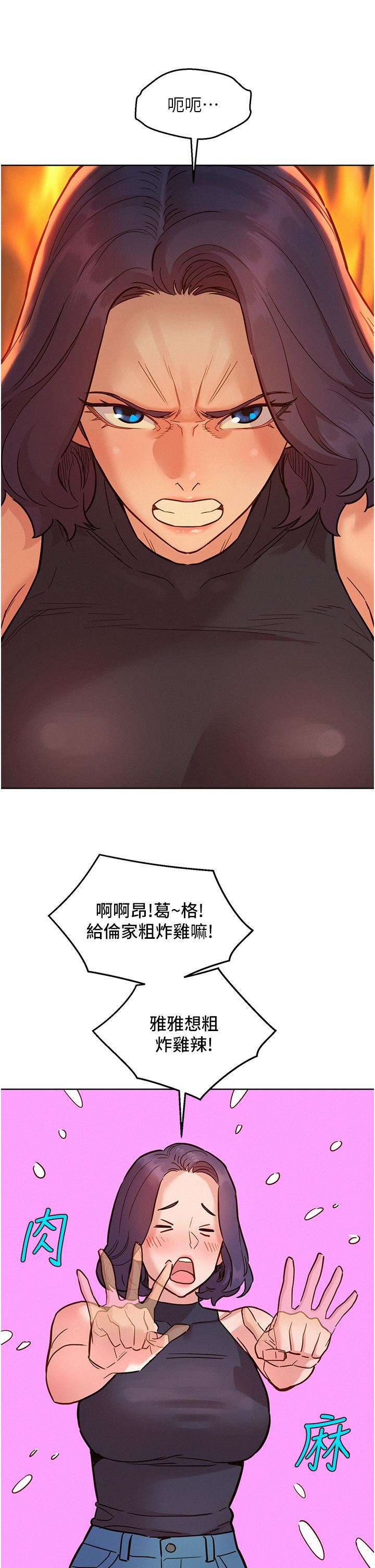 《友情万睡》漫画最新章节第47话 - 你也想坏坏吗?免费下拉式在线观看章节第【5】张图片