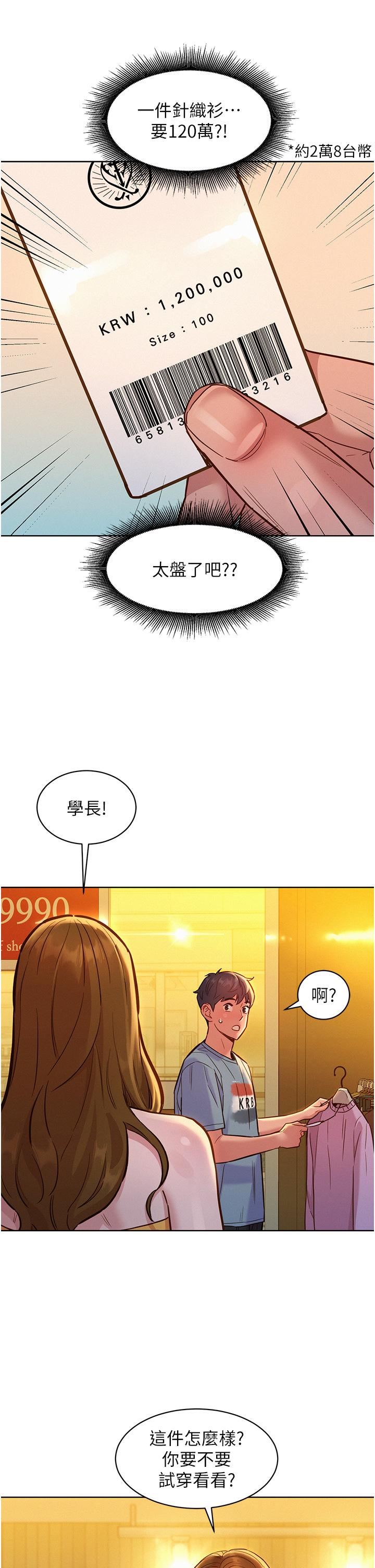 《友情万睡》漫画最新章节第47话 - 你也想坏坏吗?免费下拉式在线观看章节第【37】张图片