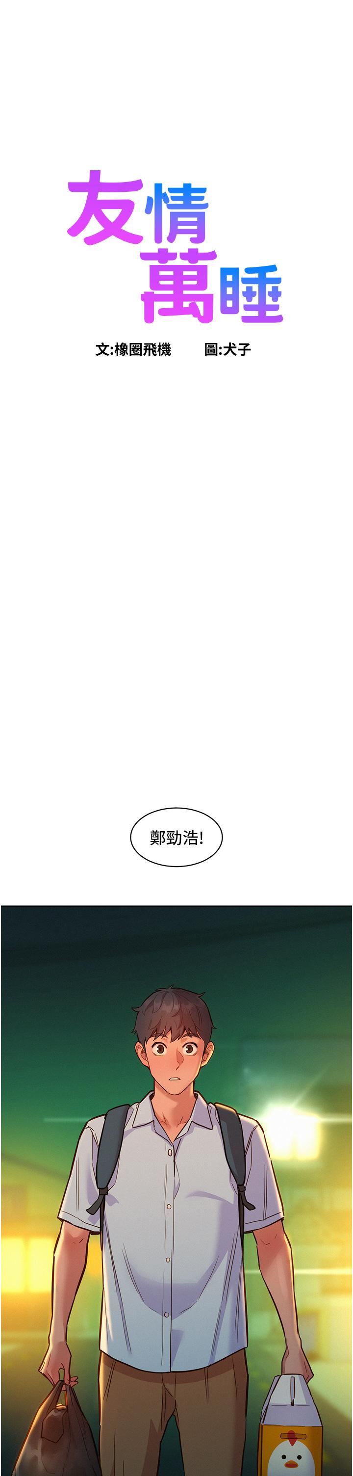 《友情万睡》漫画最新章节第47话 - 你也想坏坏吗?免费下拉式在线观看章节第【1】张图片