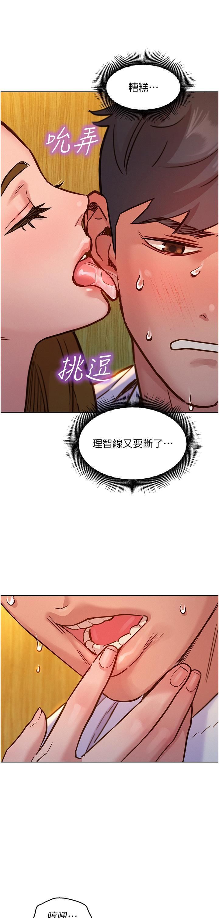 《友情万睡》漫画最新章节第48话 - 只有我硬不公平!免费下拉式在线观看章节第【8】张图片