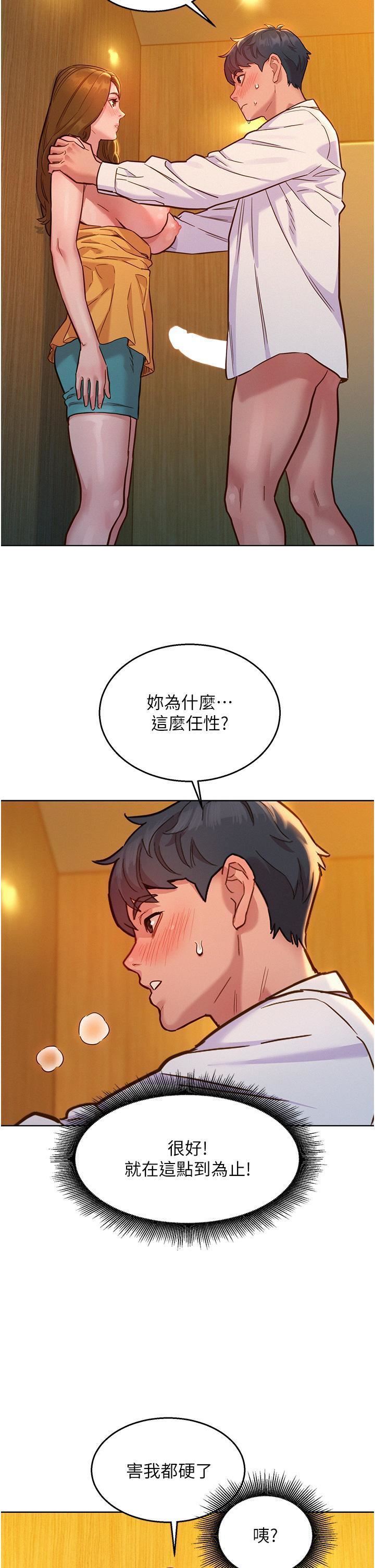 《友情万睡》漫画最新章节第48话 - 只有我硬不公平!免费下拉式在线观看章节第【21】张图片