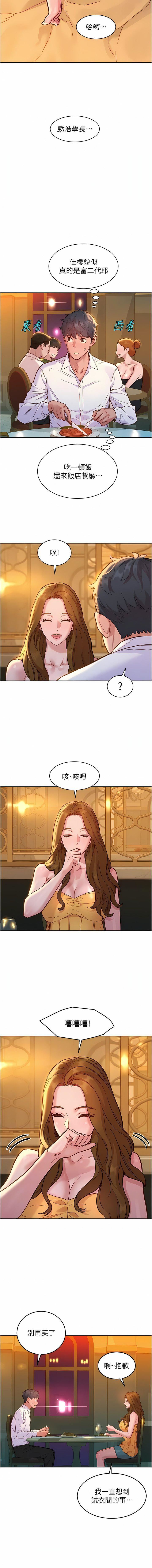 《友情万睡》漫画最新章节第49话 - 进来啊~学长免费下拉式在线观看章节第【6】张图片