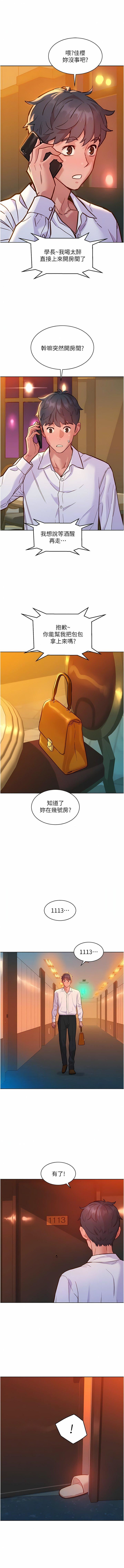 《友情万睡》漫画最新章节第49话 - 进来啊~学长免费下拉式在线观看章节第【11】张图片