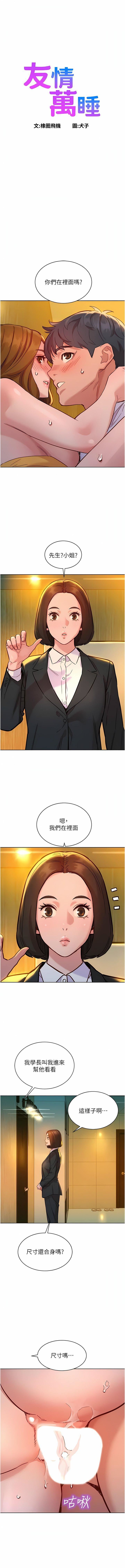 《友情万睡》漫画最新章节第49话 - 进来啊~学长免费下拉式在线观看章节第【1】张图片