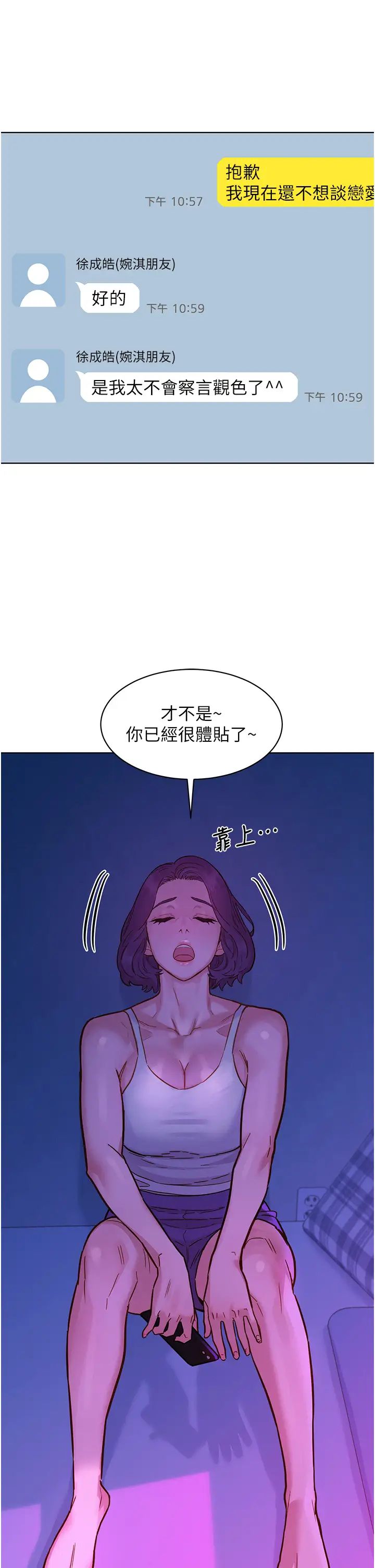 《友情万睡》漫画最新章节第52话 - 深一点，用力操坏我免费下拉式在线观看章节第【16】张图片