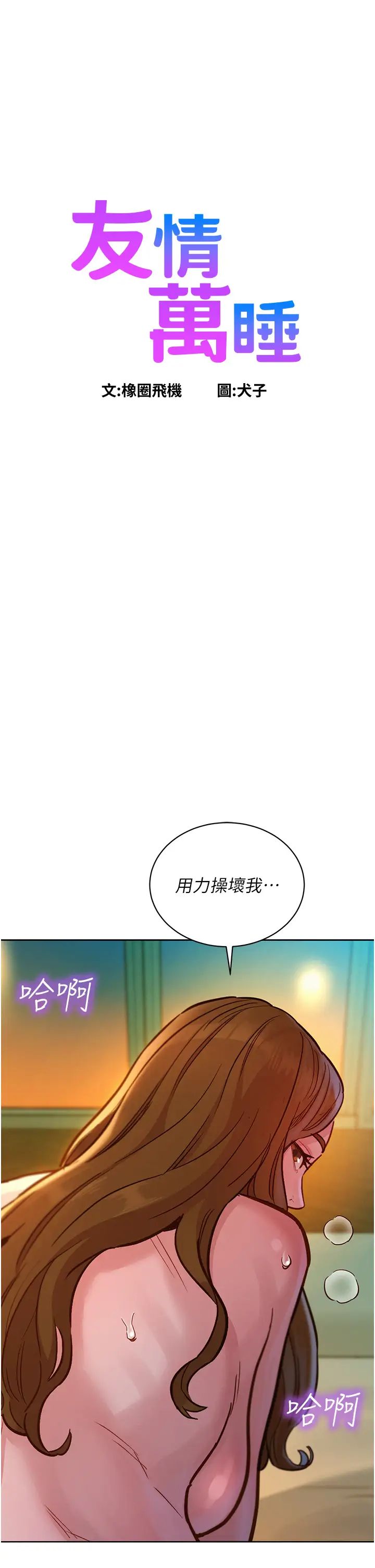 《友情万睡》漫画最新章节第53话 - 学长，可以摸摸我吗?免费下拉式在线观看章节第【1】张图片