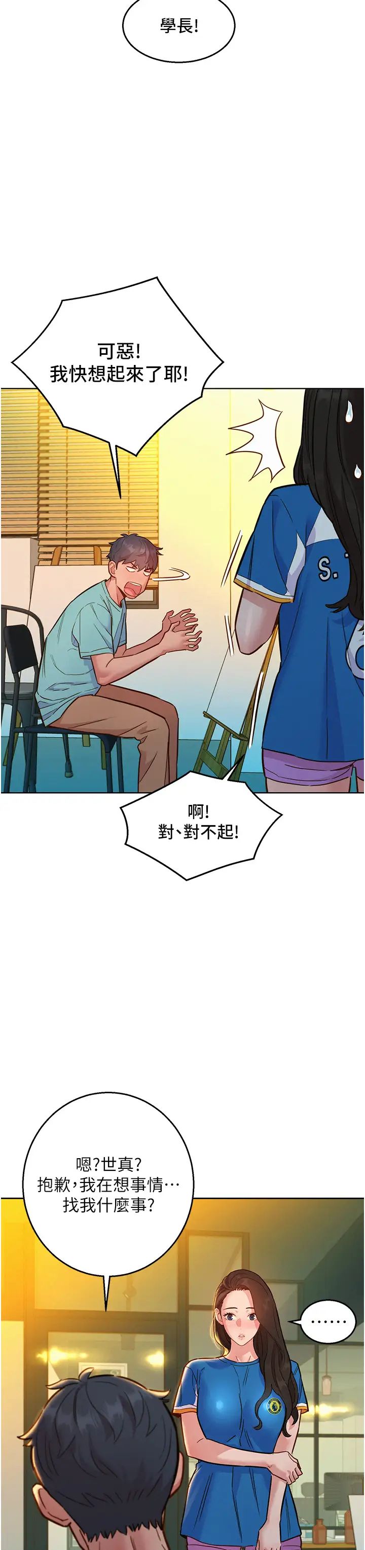 《友情万睡》漫画最新章节第53话 - 学长，可以摸摸我吗?免费下拉式在线观看章节第【42】张图片