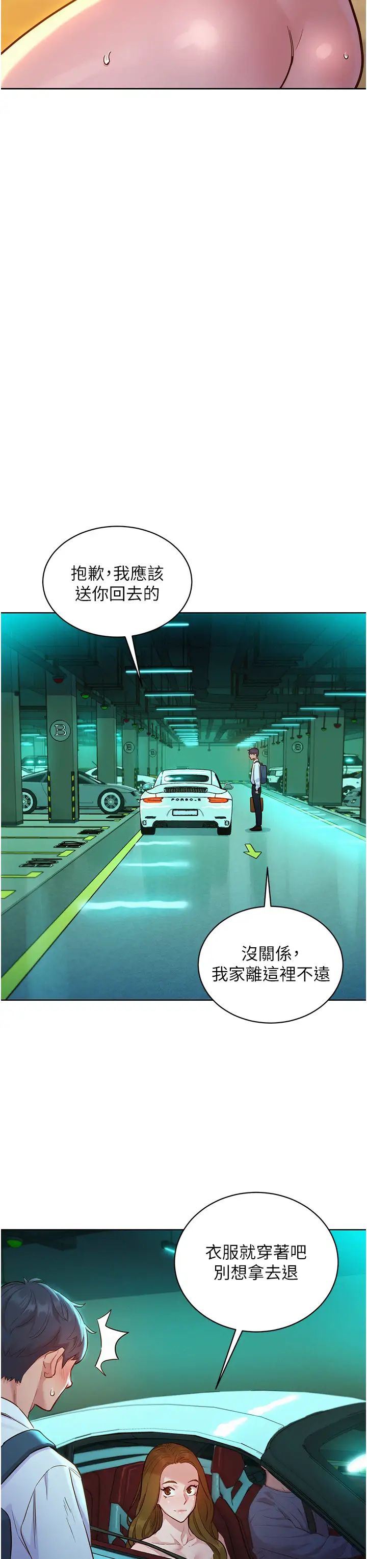 《友情万睡》漫画最新章节第53话 - 学长，可以摸摸我吗?免费下拉式在线观看章节第【19】张图片