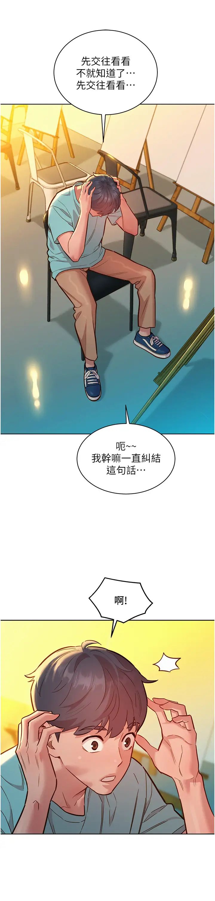 《友情万睡》漫画最新章节第53话 - 学长，可以摸摸我吗?免费下拉式在线观看章节第【40】张图片