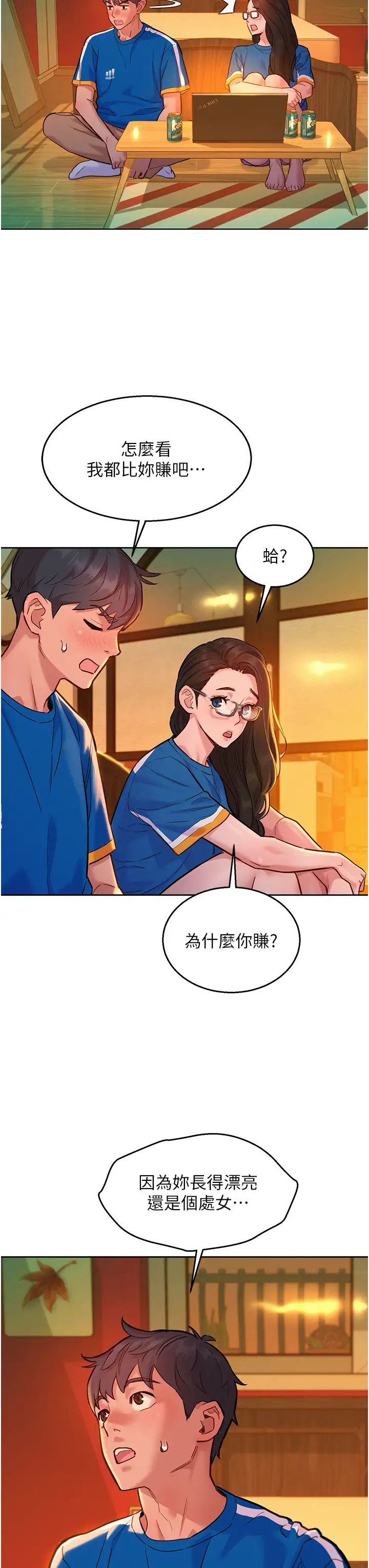 《友情万睡》漫画最新章节第55话 - 诚实的肉体免费下拉式在线观看章节第【3】张图片