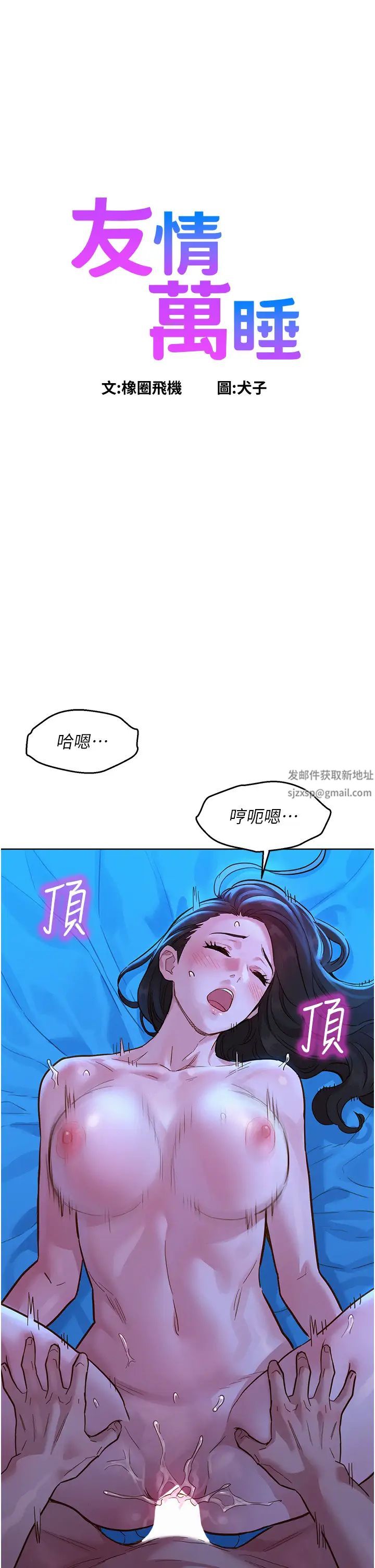 《友情万睡》漫画最新章节第56话 - 教我怎么让你射免费下拉式在线观看章节第【1】张图片