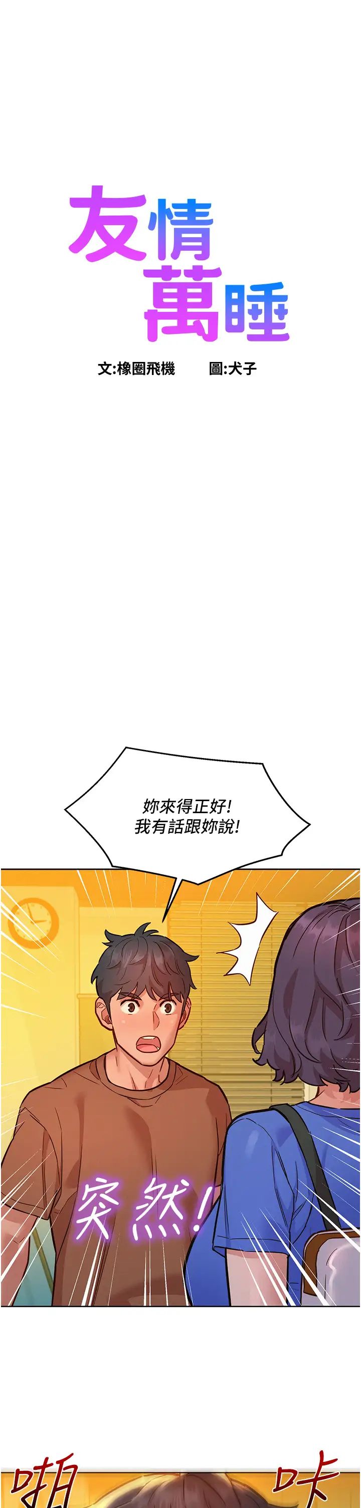 《友情万睡》漫画最新章节第59话 - 借摸一下没关系吧?免费下拉式在线观看章节第【1】张图片