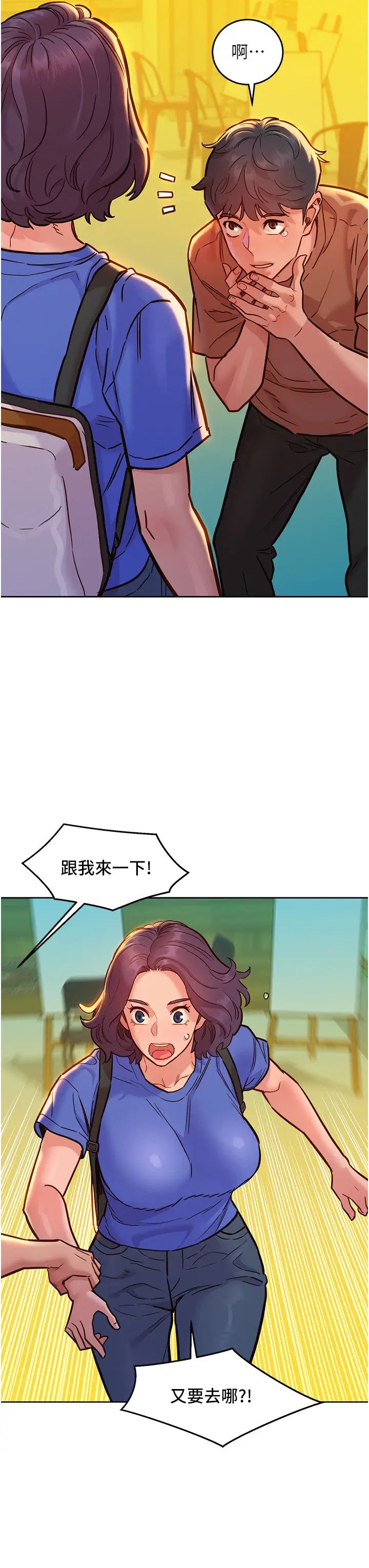 《友情万睡》漫画最新章节第59话 - 借摸一下没关系吧?免费下拉式在线观看章节第【3】张图片