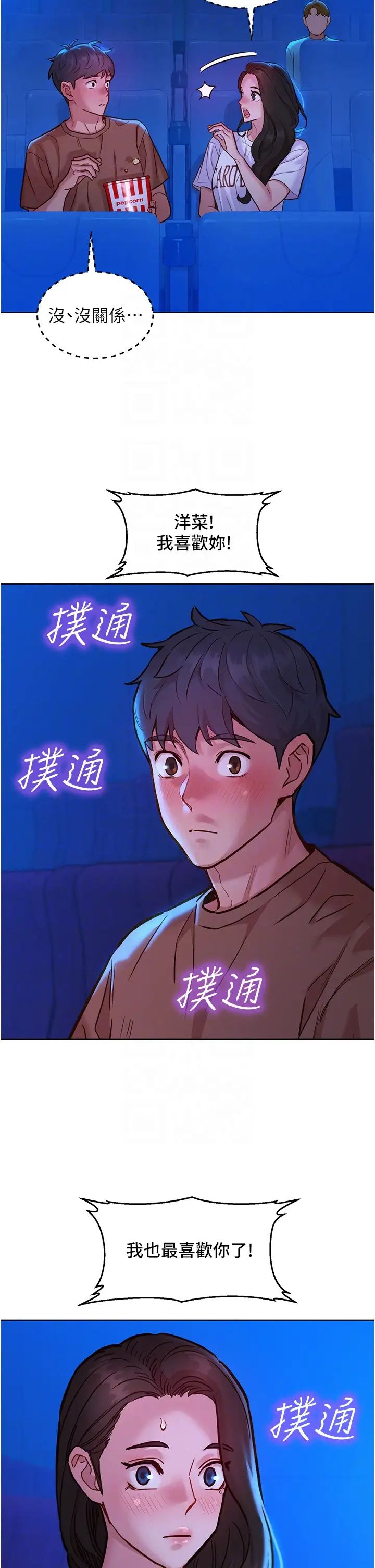 《友情万睡》漫画最新章节第59话 - 借摸一下没关系吧?免费下拉式在线观看章节第【34】张图片