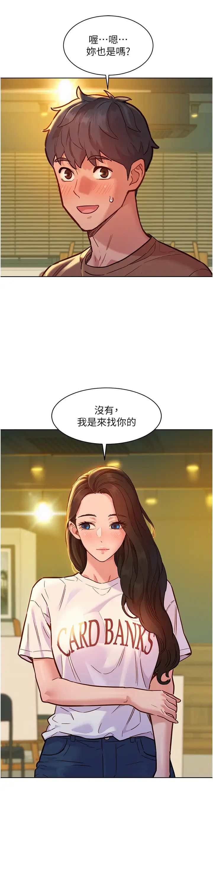 《友情万睡》漫画最新章节第59话 - 借摸一下没关系吧?免费下拉式在线观看章节第【13】张图片