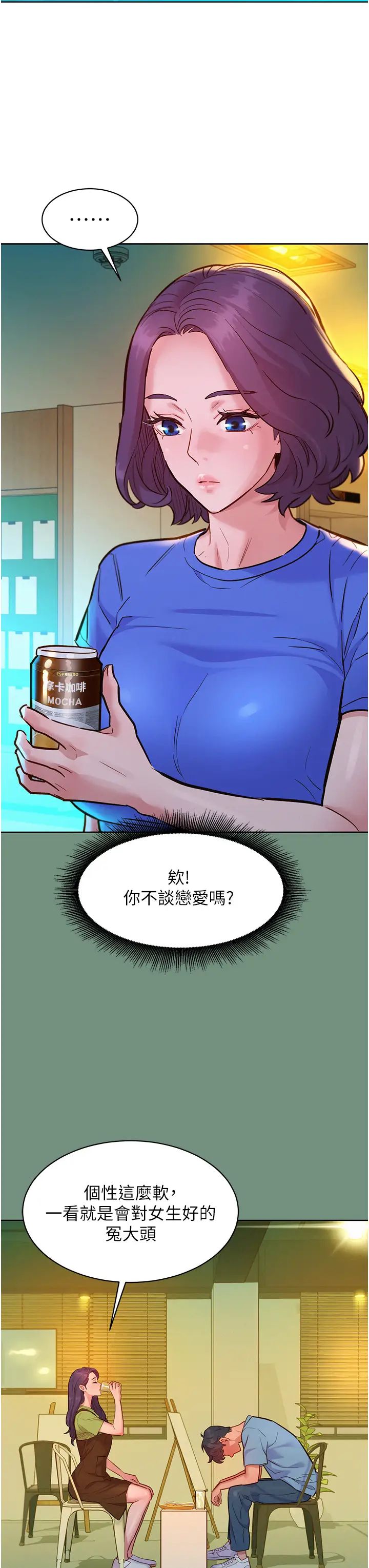 《友情万睡》漫画最新章节第59话 - 借摸一下没关系吧?免费下拉式在线观看章节第【15】张图片