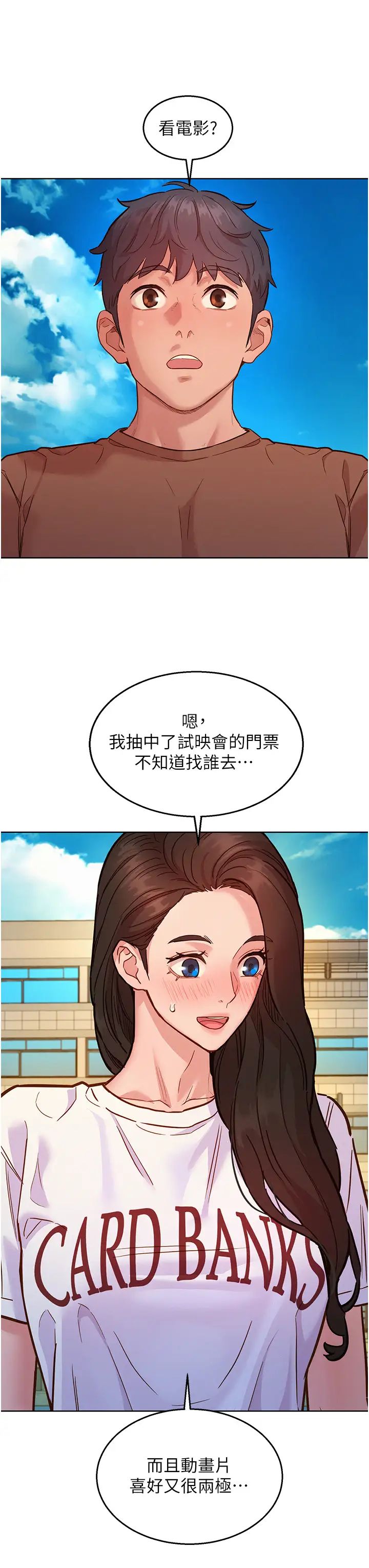 《友情万睡》漫画最新章节第59话 - 借摸一下没关系吧?免费下拉式在线观看章节第【23】张图片