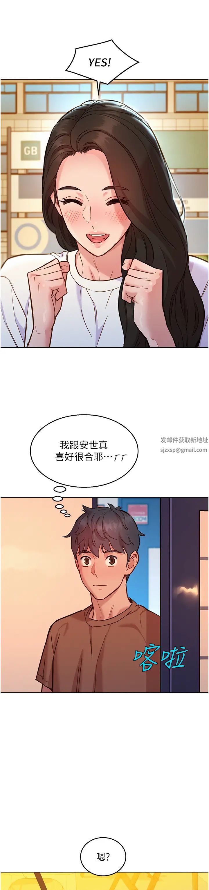 《友情万睡》漫画最新章节第59话 - 借摸一下没关系吧?免费下拉式在线观看章节第【27】张图片