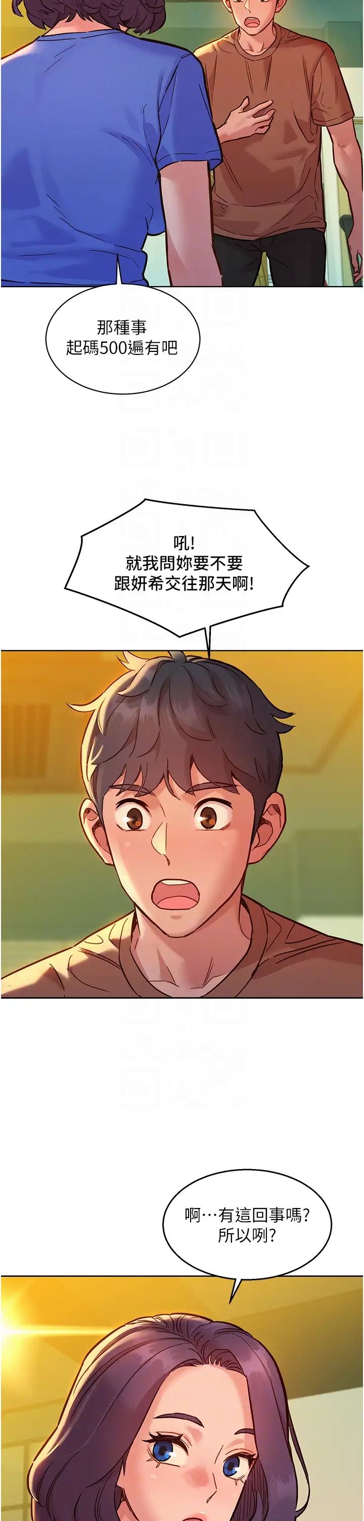 《友情万睡》漫画最新章节第59话 - 借摸一下没关系吧?免费下拉式在线观看章节第【6】张图片