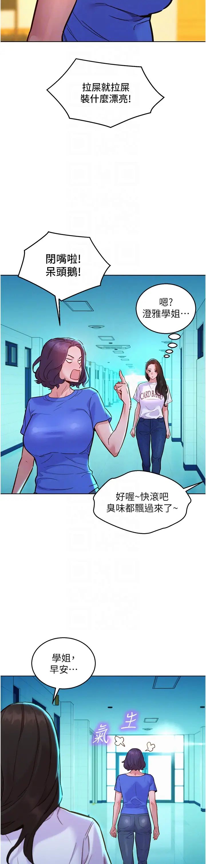 《友情万睡》漫画最新章节第59话 - 借摸一下没关系吧?免费下拉式在线观看章节第【10】张图片