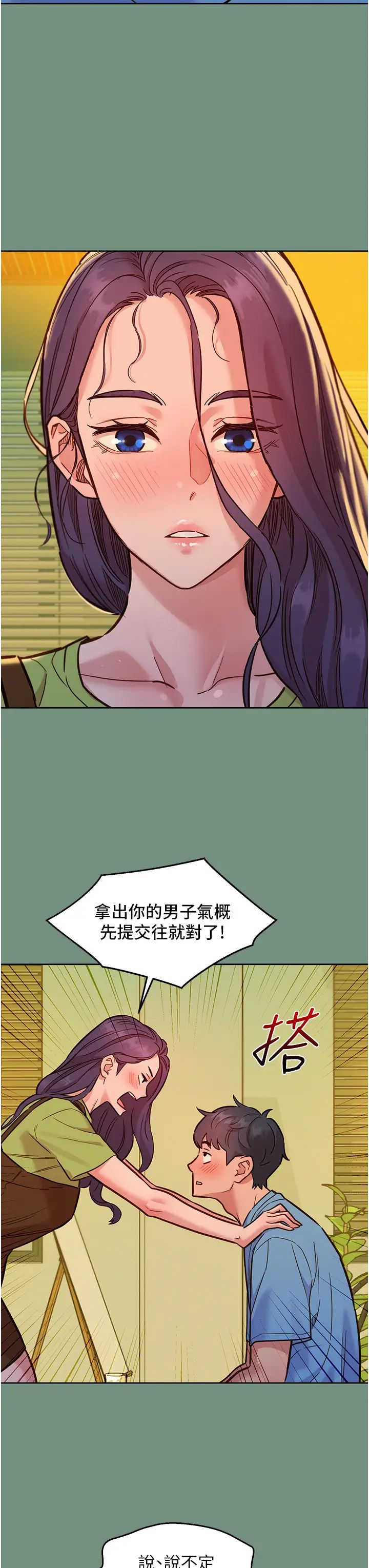 《友情万睡》漫画最新章节第59话 - 借摸一下没关系吧?免费下拉式在线观看章节第【19】张图片