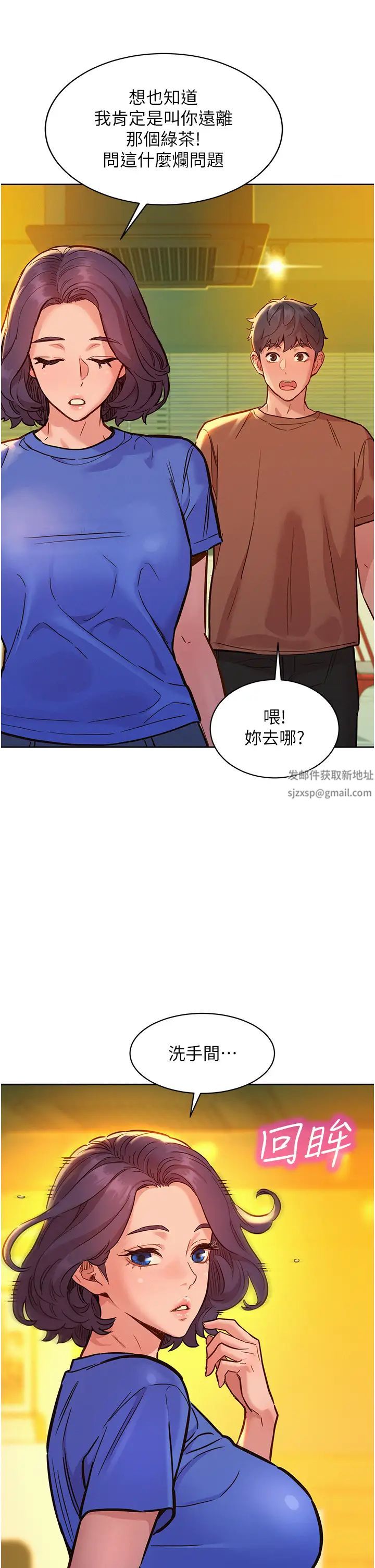 《友情万睡》漫画最新章节第59话 - 借摸一下没关系吧?免费下拉式在线观看章节第【9】张图片