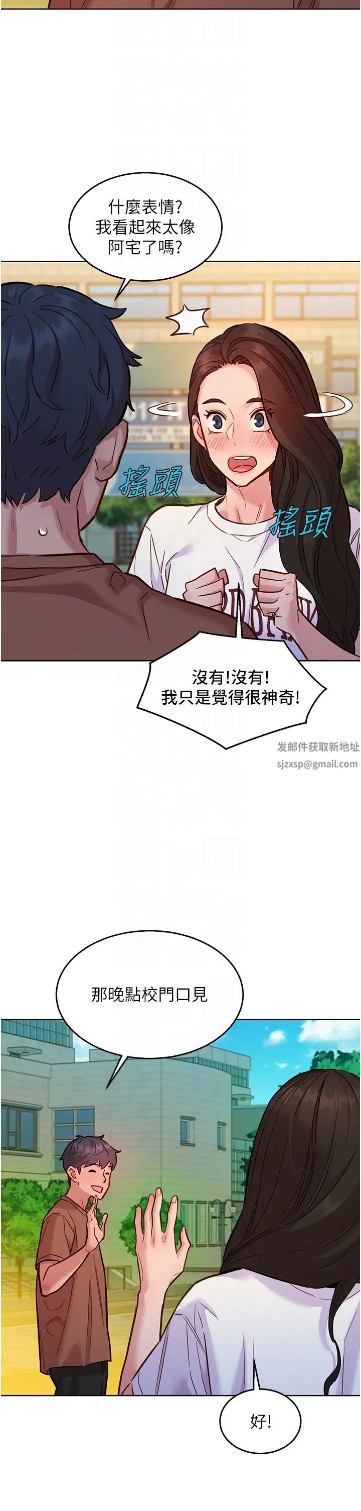 《友情万睡》漫画最新章节第59话 - 借摸一下没关系吧?免费下拉式在线观看章节第【26】张图片