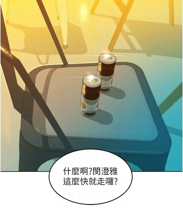 《友情万睡》漫画最新章节第59话 - 借摸一下没关系吧?免费下拉式在线观看章节第【28】张图片