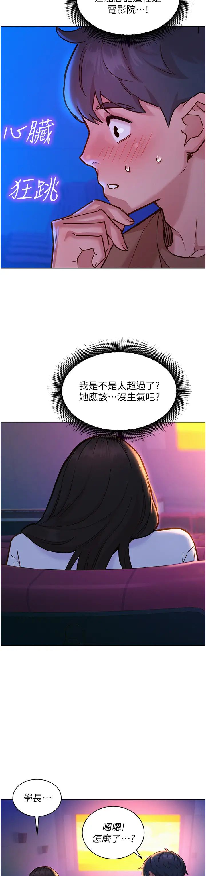 《友情万睡》漫画最新章节第59话 - 借摸一下没关系吧?免费下拉式在线观看章节第【38】张图片