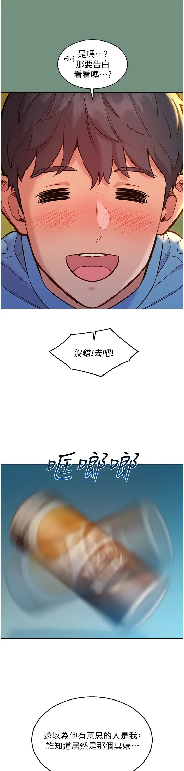 《友情万睡》漫画最新章节第59话 - 借摸一下没关系吧?免费下拉式在线观看章节第【21】张图片